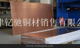 【熱軋銅板 T2熱軋銅板 M Y2 Y R 狀態(tài)T2銅板加工】價(jià)格,廠家,圖片,其他銅合金材,天津釔馳鋼鐵銷售-