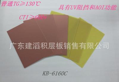 【FR-4雙面覆銅板KB-6160C尺寸41*49板厚1.6m】價格_廠家_圖片 -