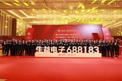 生益電子科創板上市:市值174億 旗下工廠曾是污染大戶